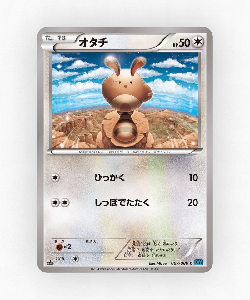 pk-xy2_ja-67-1e-non-holo