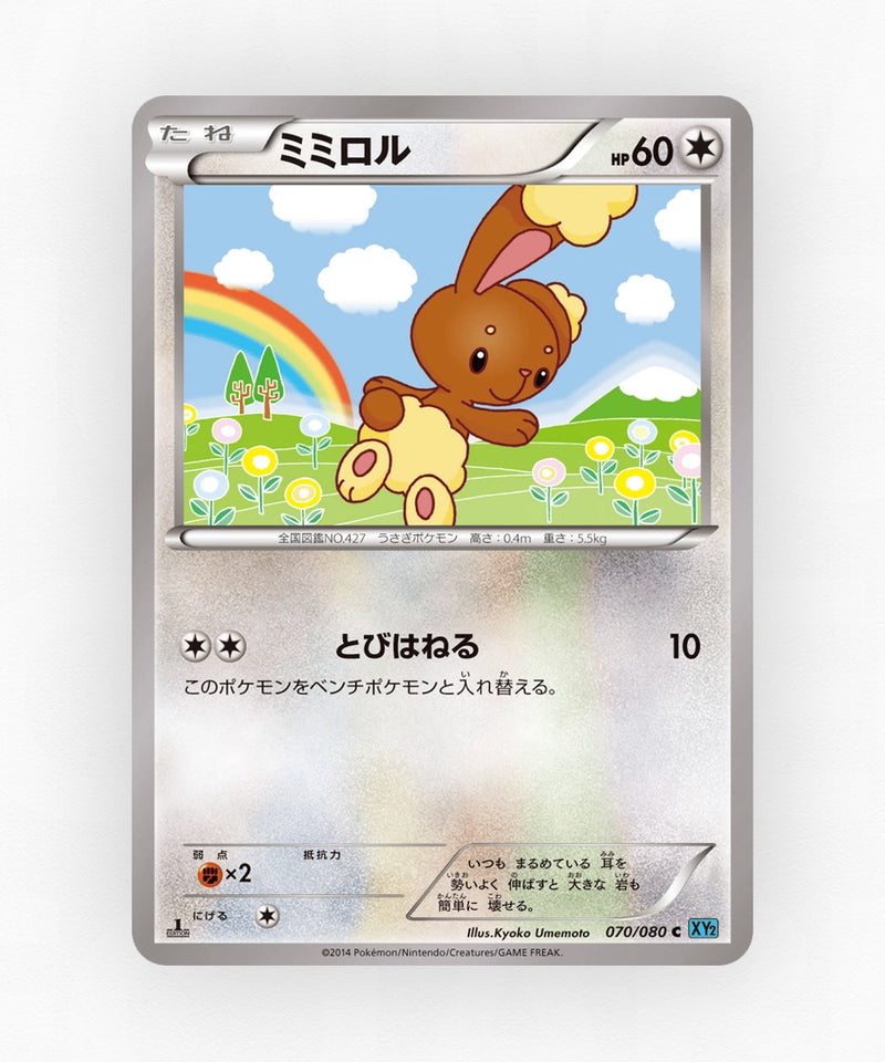 Buneary - Wild Blaze 070/080 (Unlimited Non-Holo)