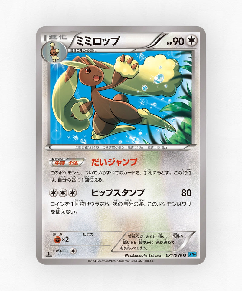 pk-xy2_ja-71-1e-non-holo