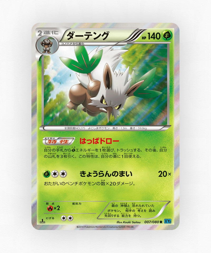Shiftry - Wild Blaze 007/080 (1st Edition Holo)
