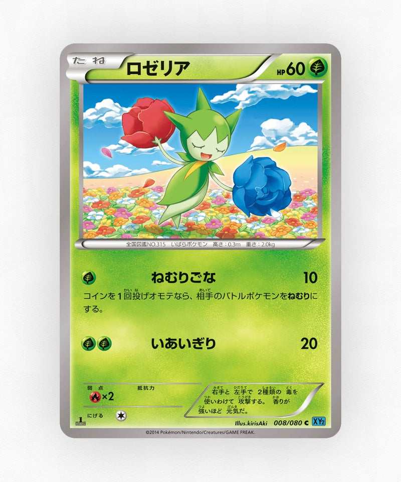 pk-xy2_ja-8-unlimited-non-holo