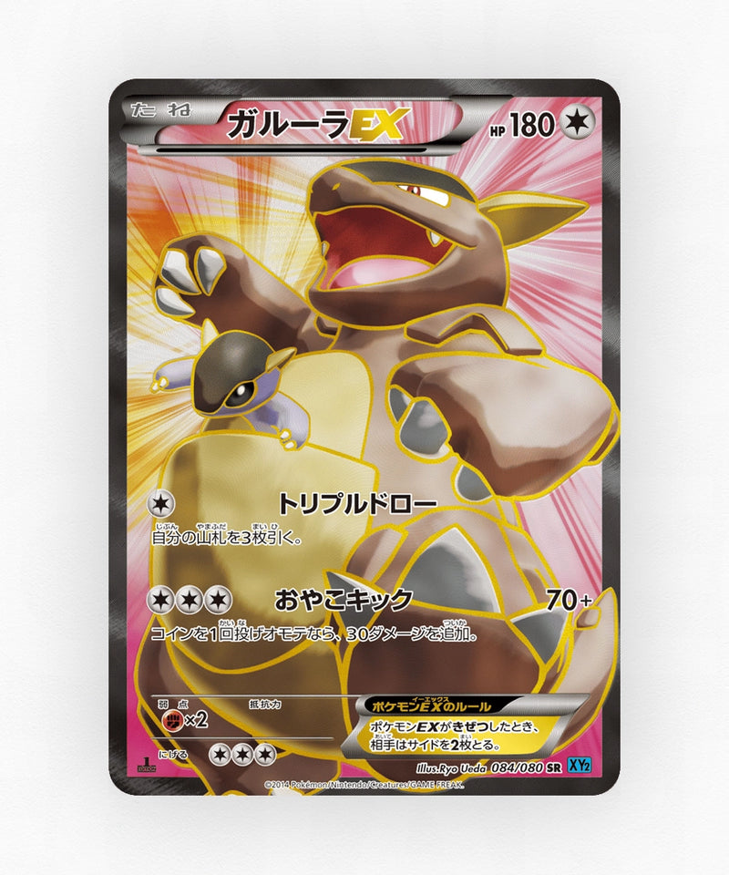 Kangaskhan-EX - Wild Blaze 084/080 (1st Edition Holo)