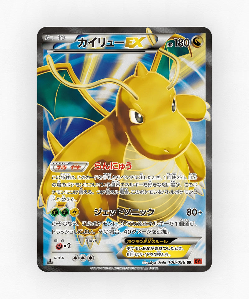 Dragonite-EX - Rising Fist 100/096 (Unlimited Holo)