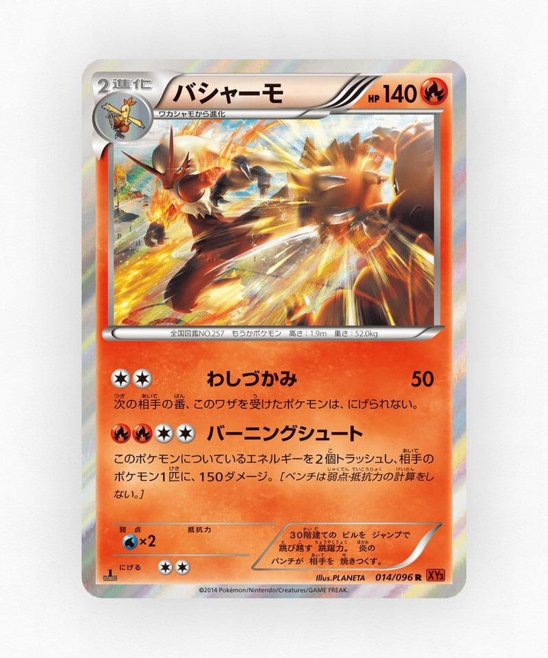 pk-xy3_ja-14-unlimited-holo