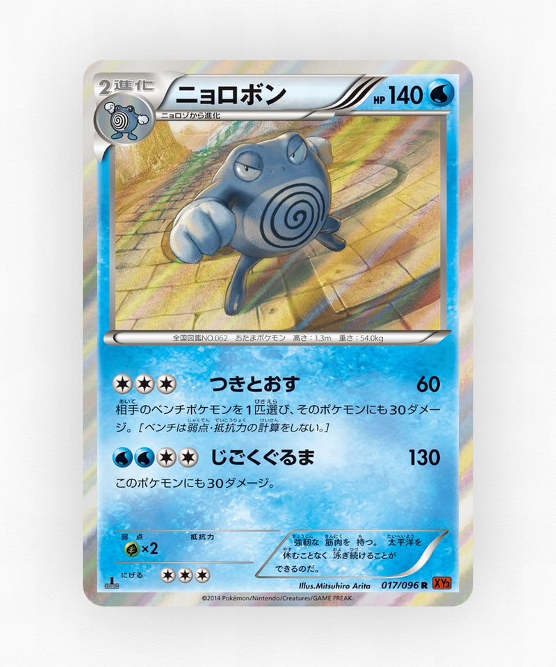 pk-xy3_ja-17-unlimited-holo