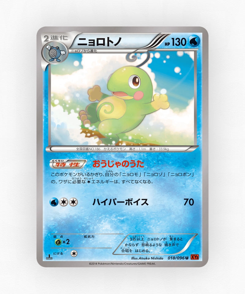 Politoed - Rising Fist 018/096 (1st Edition Non-Holo)