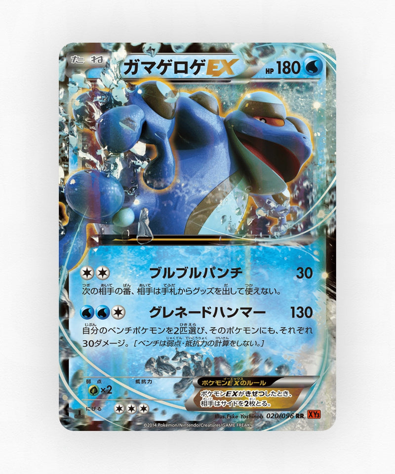 Seismitoad-EX - Rising Fist 020/096 (1st Edition Holo)