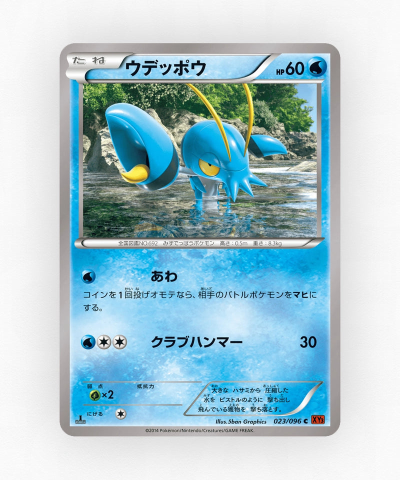 Clauncher - Rising Fist 023/096 (1st Edition Non-Holo)