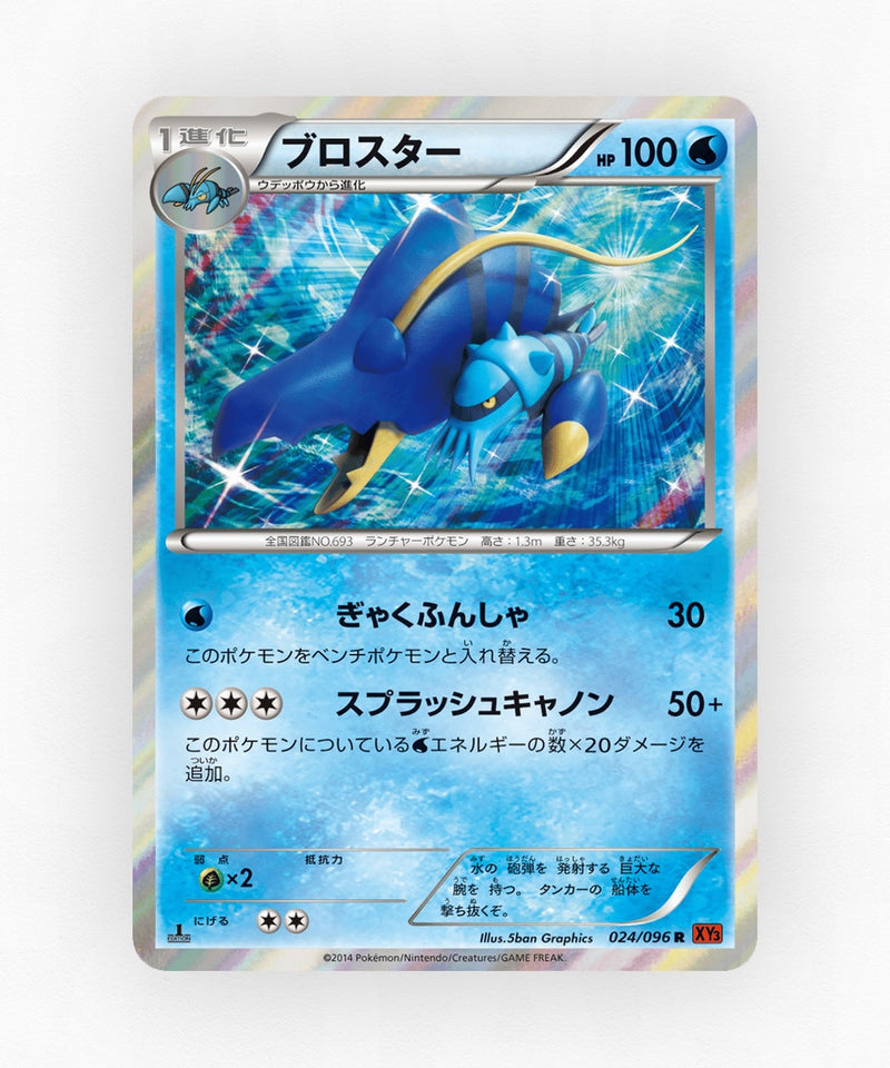 Clawitzer - Rising Fist 024/096 (Unlimited Holo)