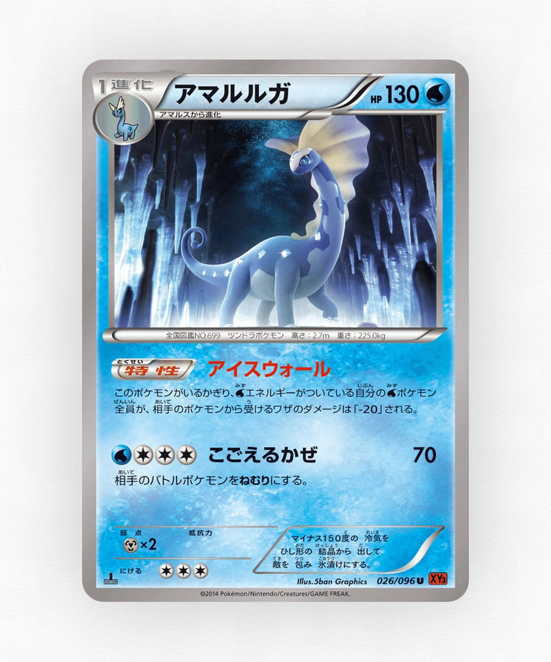 pk-xy3_ja-26-1e-non-holo