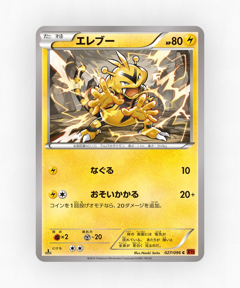 Electabuzz - Rising Fist 027/096 (Unlimited Non-Holo)