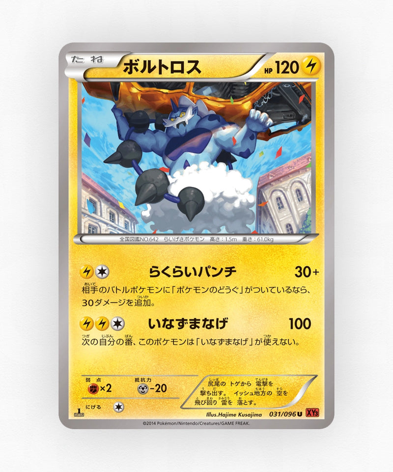 pk-xy3_ja-31-1e-non-holo