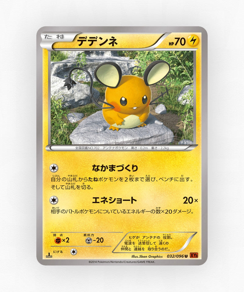 Dedenne - Rising Fist 032/096 (1st Edition Non-Holo)