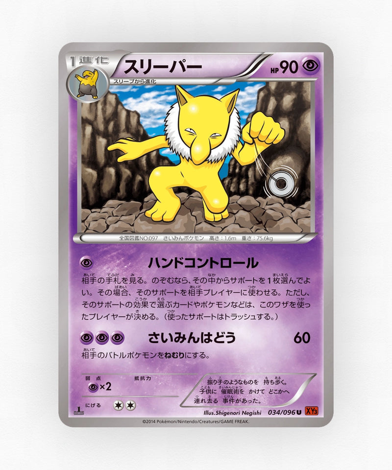 Hypno - Rising Fist 034/096 (Unlimited Non-Holo)
