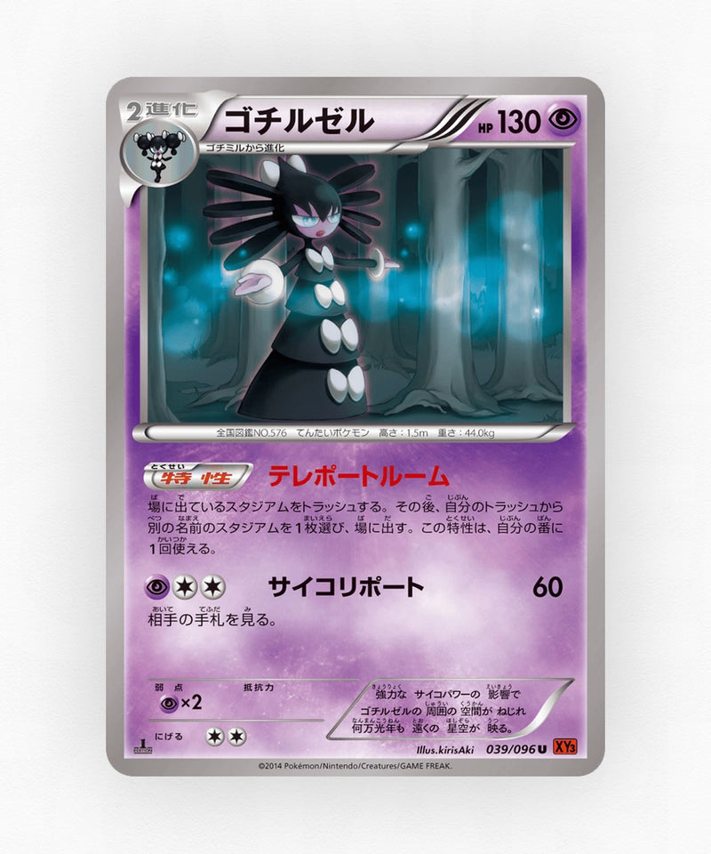 Gothitelle - Rising Fist 039/096 (1st Edition Non-Holo)