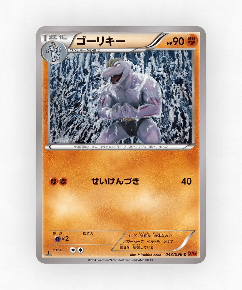 Machoke - Rising Fist 043/096 (1st Edition Non-Holo)