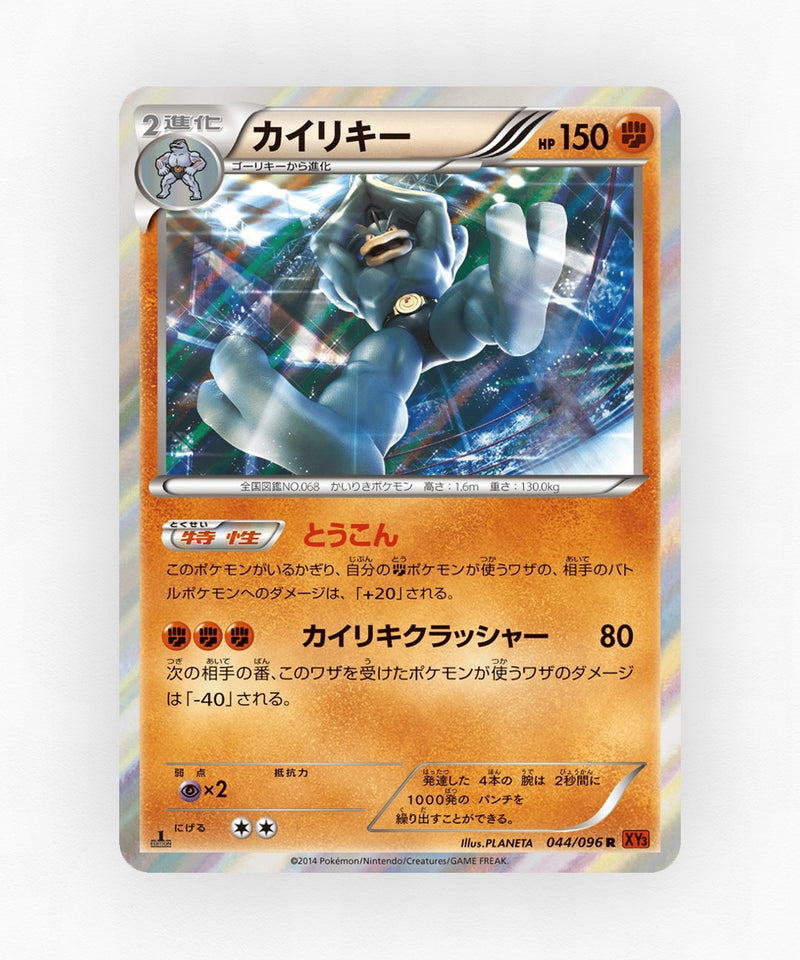 Machamp - Rising Fist 044/096 (1st Edition Holo)