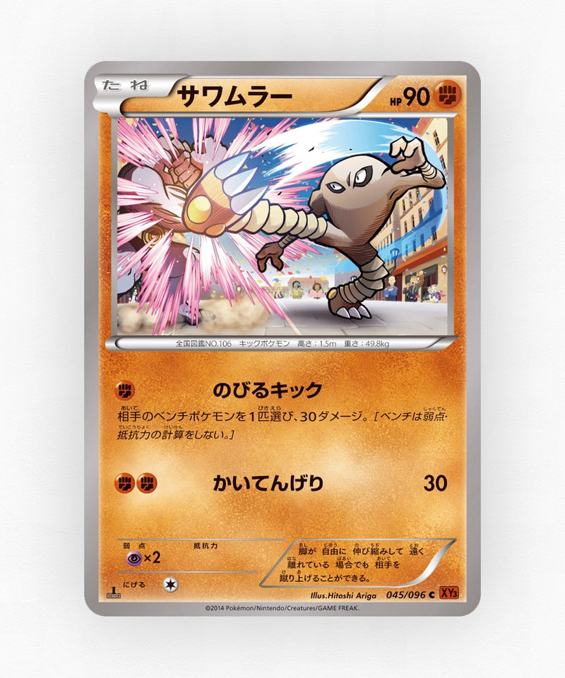 pk-xy3_ja-45-1e-non-holo