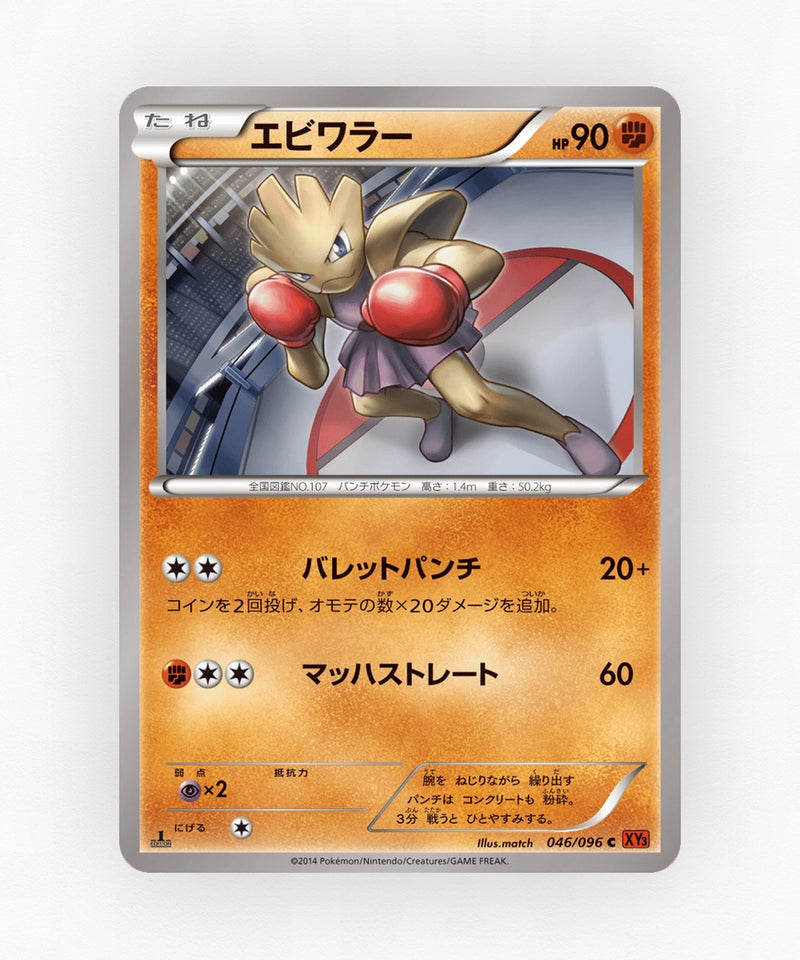 pk-xy3_ja-46-1e-non-holo