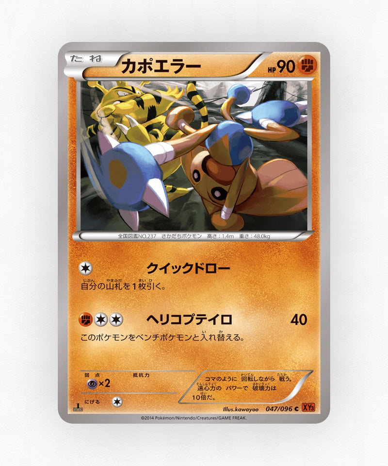 Hitmontop - Rising Fist 047/096 (Unlimited Non-Holo)