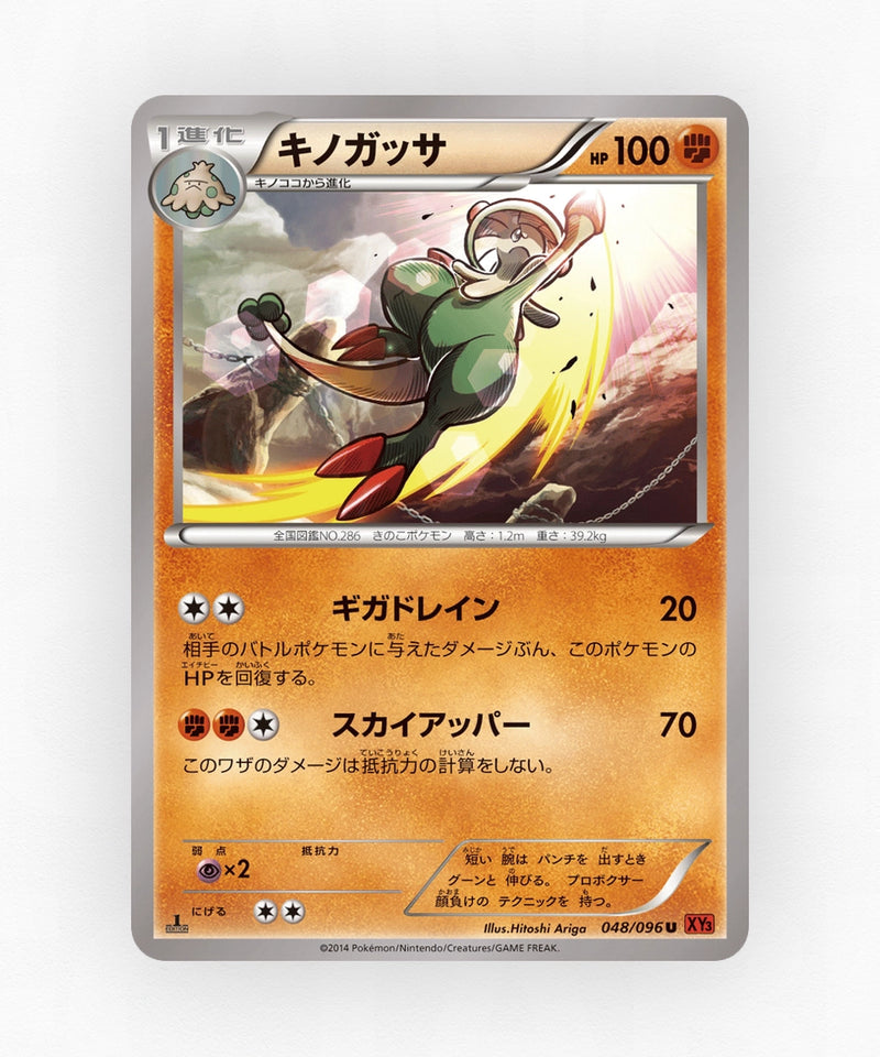 Breloom - Rising Fist 048/096 (Unlimited Non-Holo)