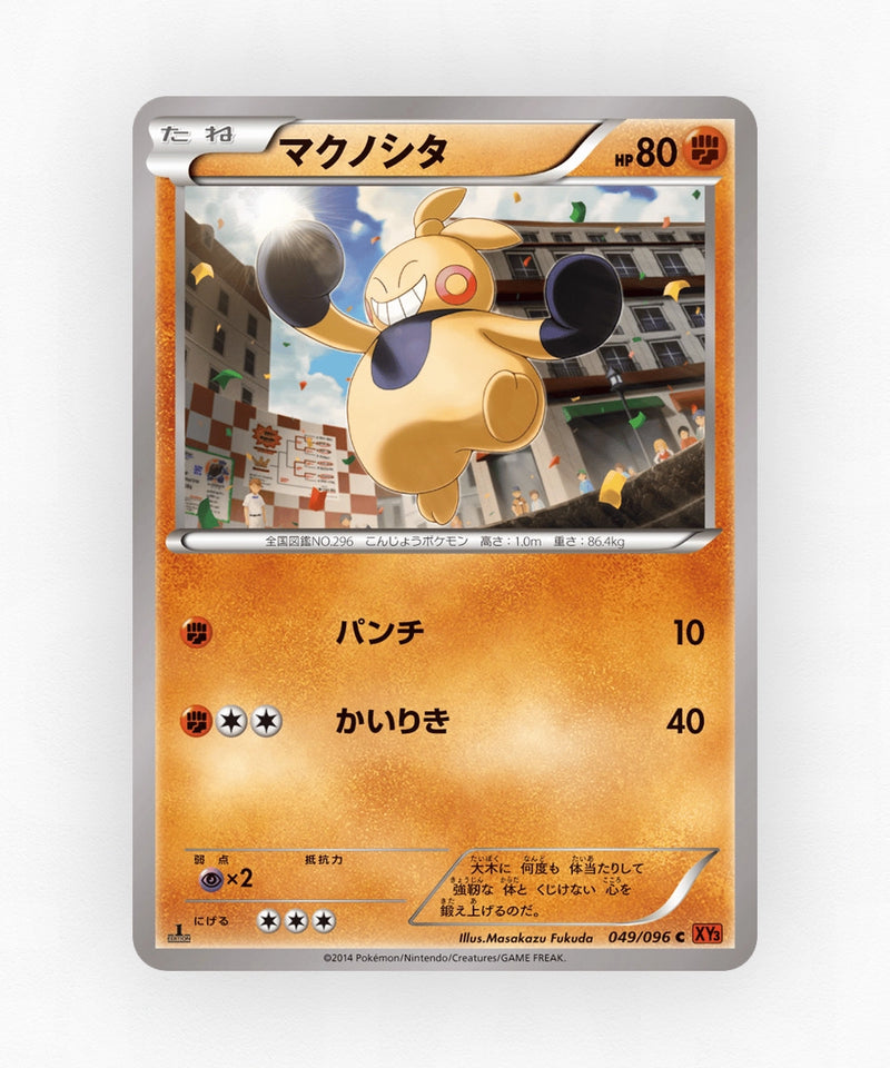Makuhita - Rising Fist 049/096 (Unlimited Non-Holo)