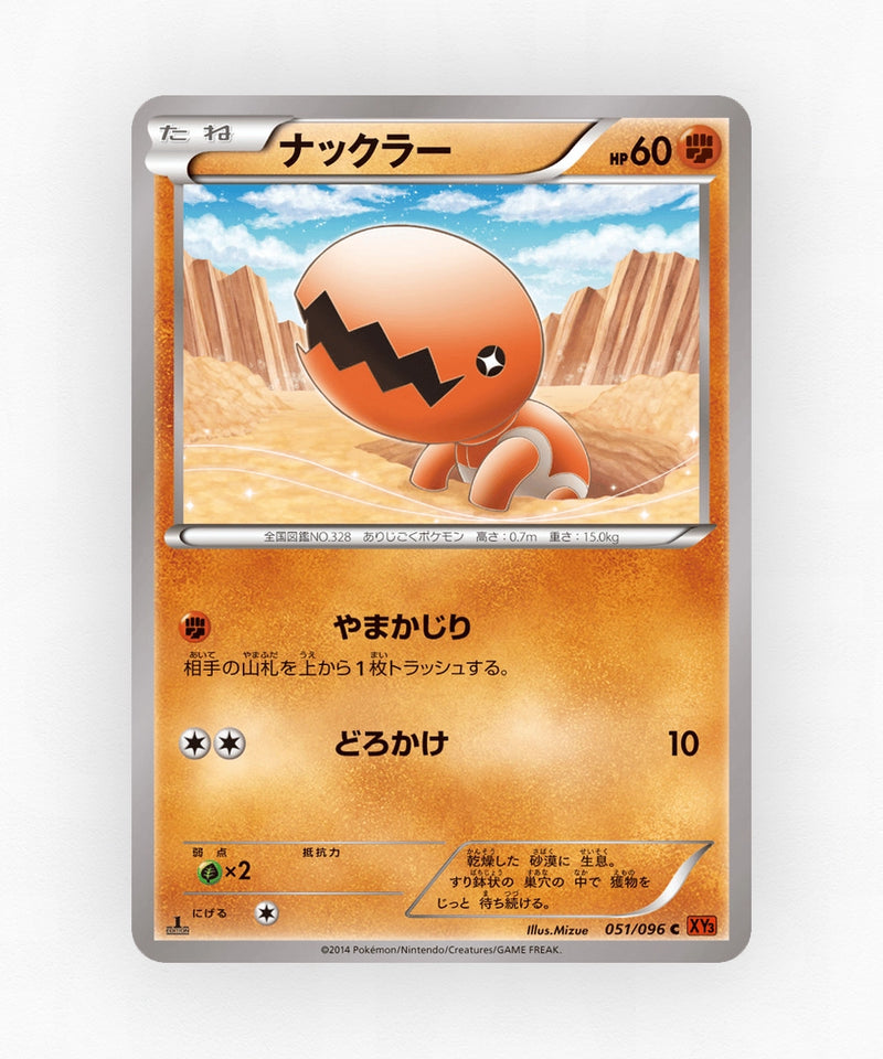 pk-xy3_ja-51-1e-non-holo