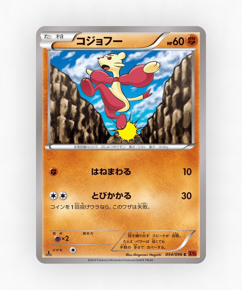 pk-xy3_ja-54-1e-non-holo