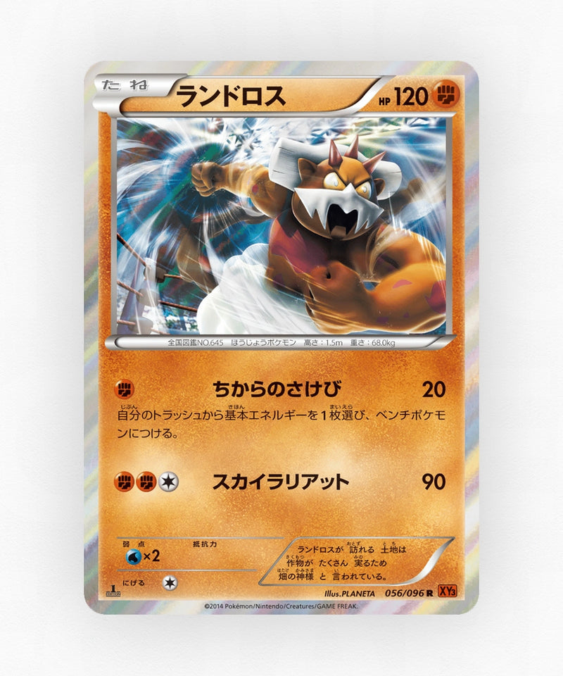 Landorus - Rising Fist 056/096 (Unlimited Holo)