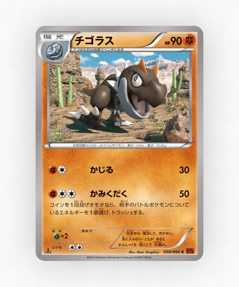 Tyrunt - Rising Fist 058/096 (1st Edition Non-Holo)