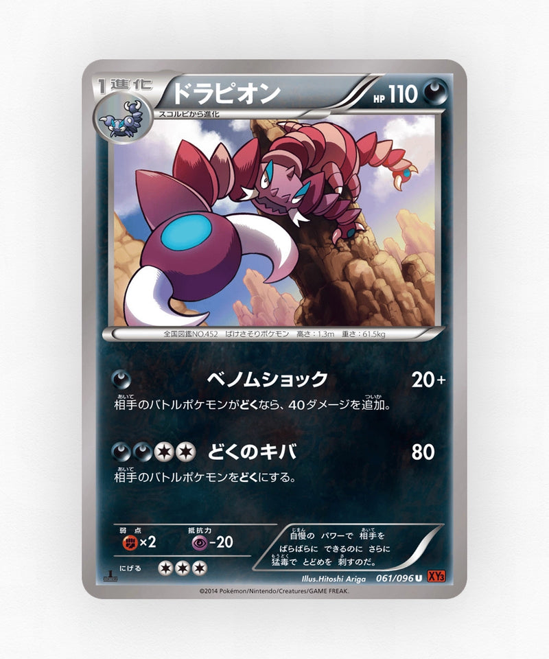 Drapion - Rising Fist 061/096 (Unlimited Non-Holo)