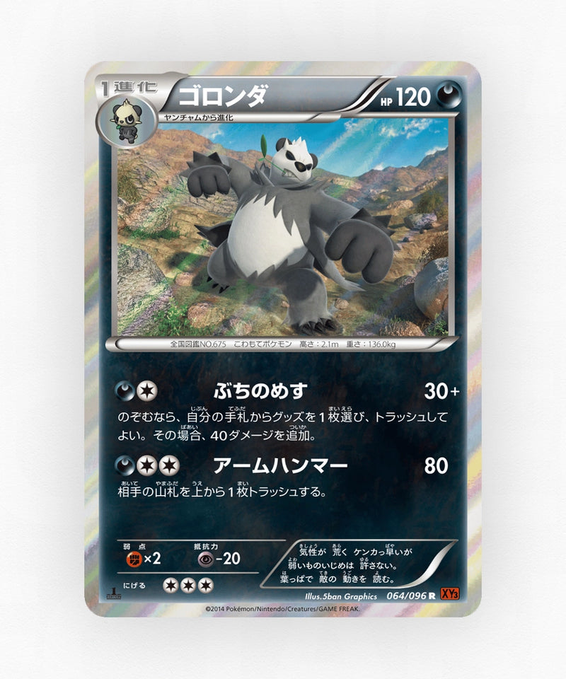 Pangoro - Rising Fist 064/096 (Unlimited Holo)
