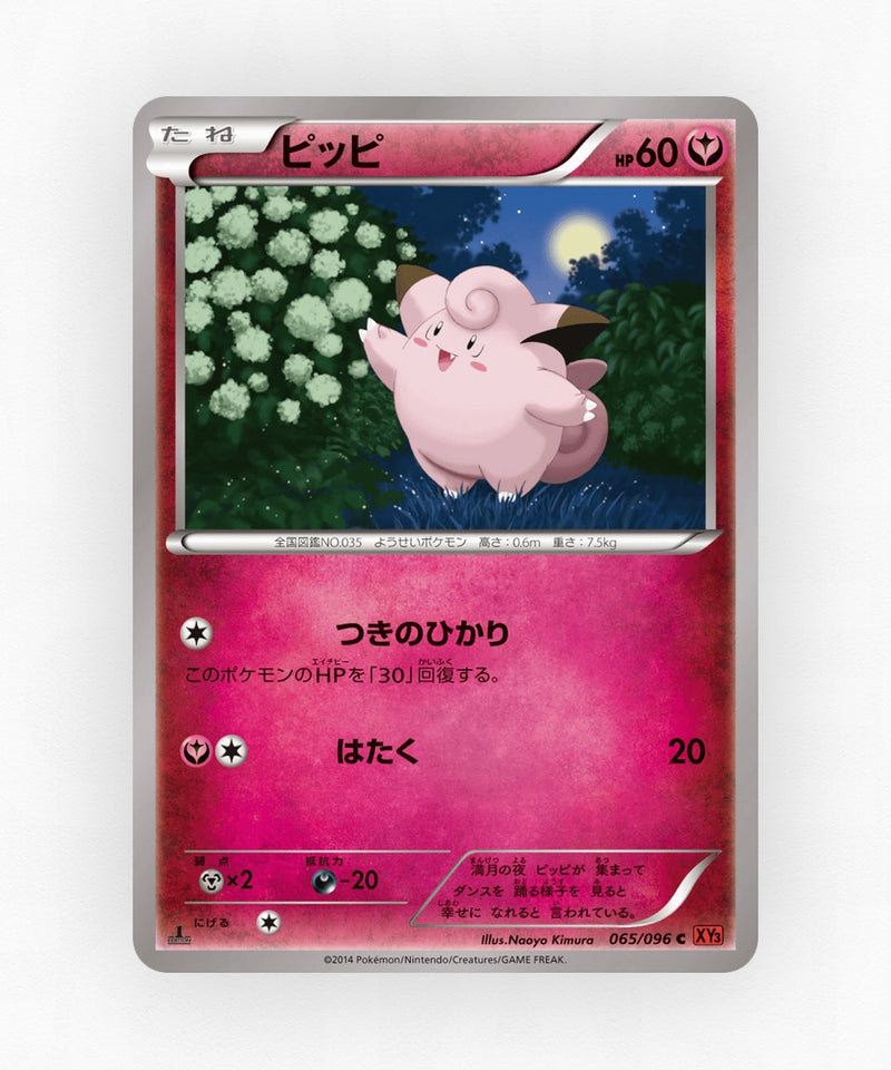 Clefairy - Rising Fist 065/096 (1st Edition Non-Holo)