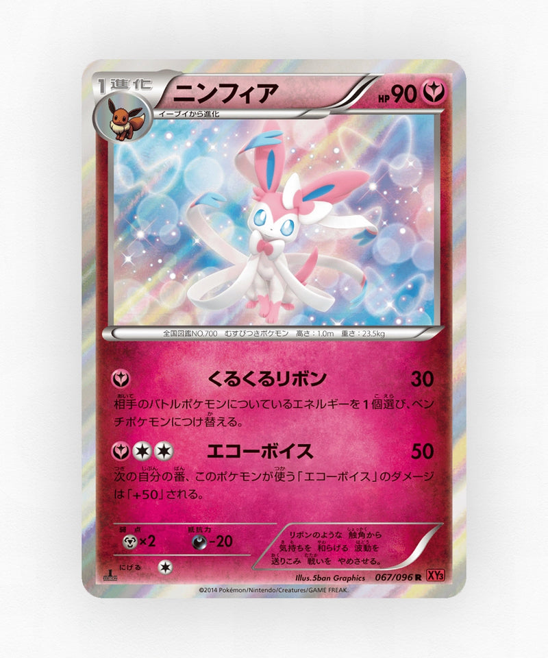 Sylveon - Rising Fist 067/096 (Unlimited Holo)