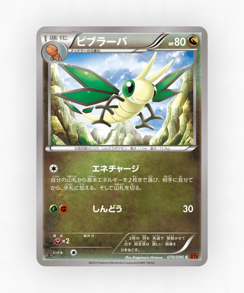 Vibrava - Rising Fist 070/096 (Unlimited Non-Holo)