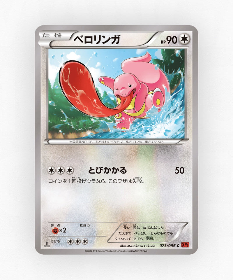 Lickitung - Rising Fist 073/096 (Unlimited Non-Holo)
