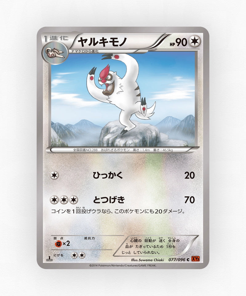 Vigoroth - Rising Fist 077/096 (Unlimited Non-Holo)