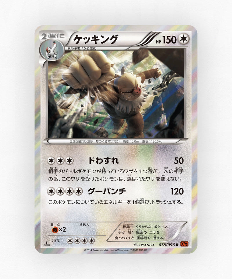 Slaking - Rising Fist 078/096 (Unlimited Holo)