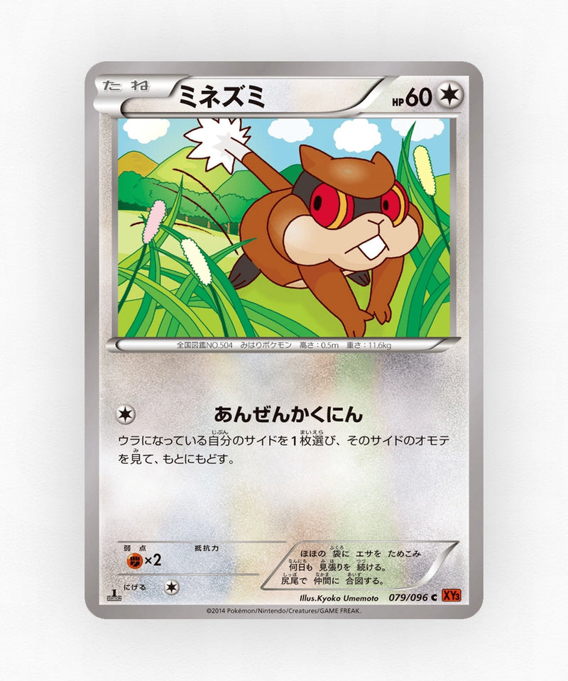 pk-xy3_ja-79-1e-non-holo
