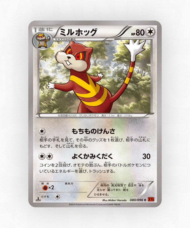 Watchog - Rising Fist 080/096 (Unlimited Non-Holo)