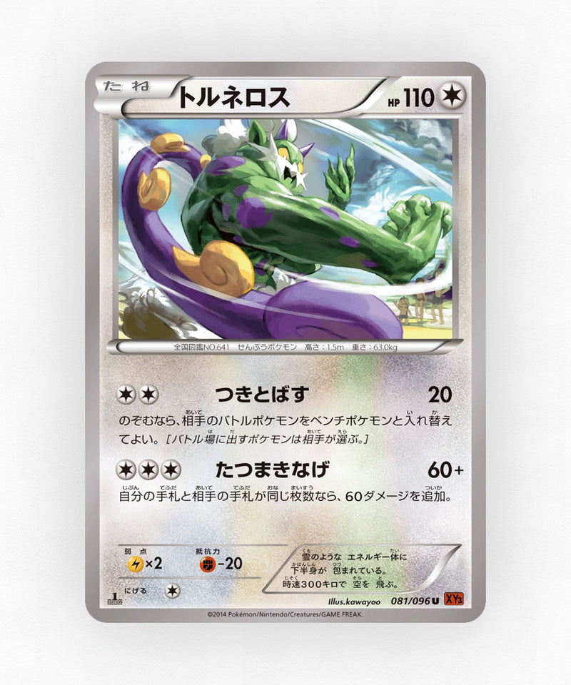 Tornadus - Rising Fist 081/096 (1st Edition Non-Holo)