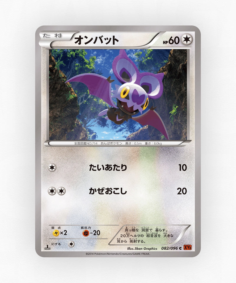 Noibat - Rising Fist 082/096 (1st Edition Non-Holo)