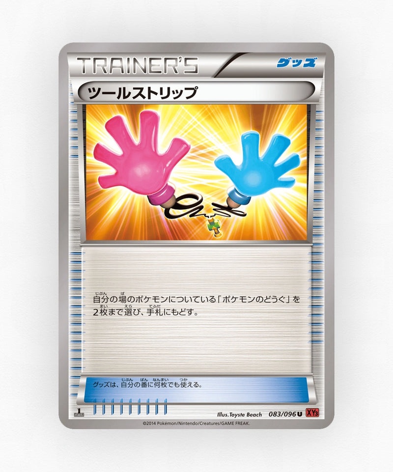 Tool Retriever - Rising Fist 083/096 (Unlimited Non-Holo)