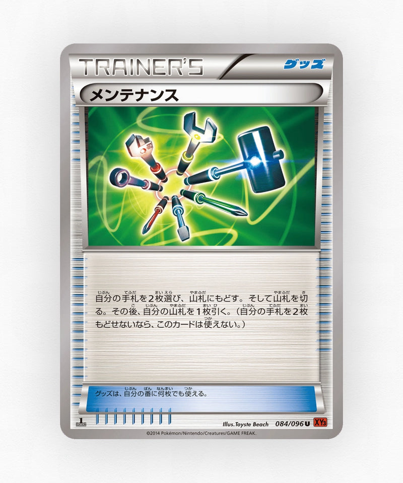 Maintenance - Rising Fist 084/096 (Unlimited Non-Holo)