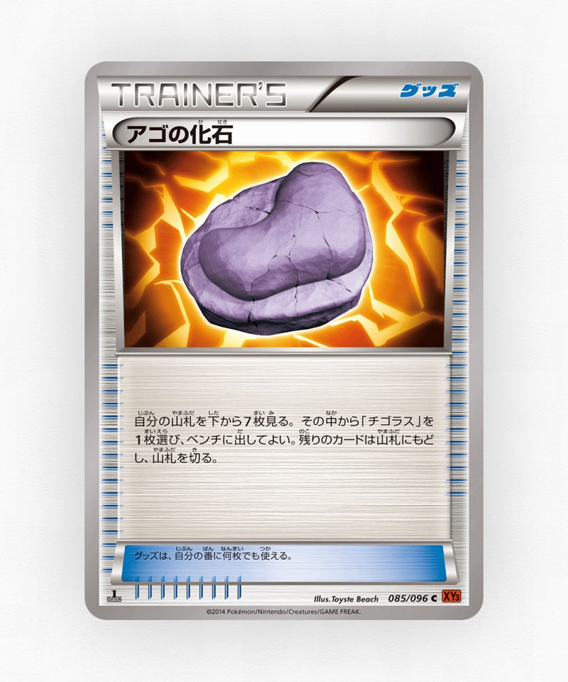 Jaw Fossil - Rising Fist 085/096 (1st Edition Non-Holo)