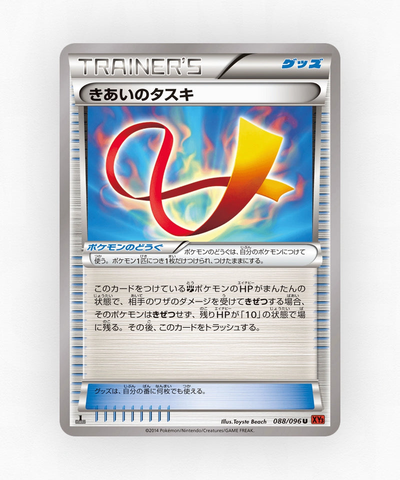 Focus Sash - Rising Fist 088/096 (1st Edition Non-Holo)