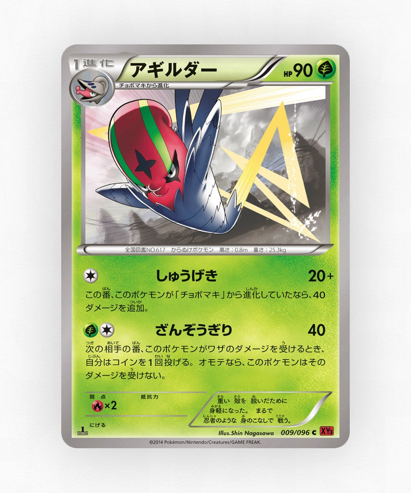 Accelgor - Rising Fist 009/096 (Unlimited Non-Holo)
