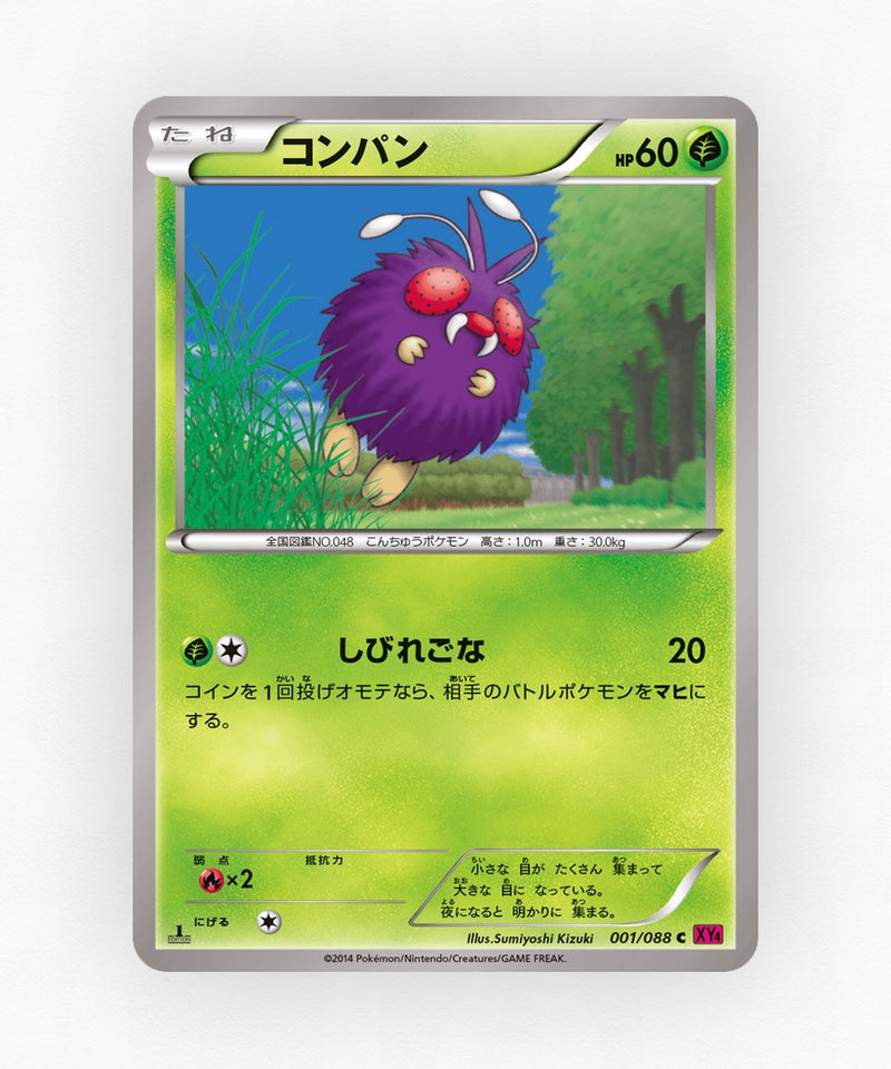 pk-xy4_ja-1-1e-non-holo