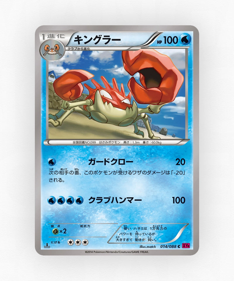 pk-xy4_ja-14-unlimited-non-holo
