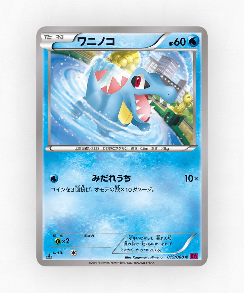 Totodile - Phantom Gate 015/088 (1st Edition Non-Holo)